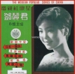 邓丽君 1967-08-31凤阳花鼓