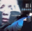 潘美辰1994-09-30谁让我流泪