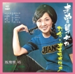 凤飞飞 1975-02-28巧合