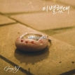 gavy nj – He Broke Up – EP (2026) [iTunes Plus M4A]