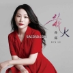 孙露 - 花火 [1:1 母版直刻] 限量版 (2022) [WAV 48kHz/24bit]