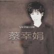 蔡幸娟 1996.1101 为爱叹惜