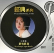 林忆莲 1988-11-30 新装忆莲