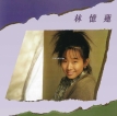 林忆莲 1985-03-31 林忆莲