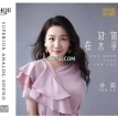 孙露 - 对你太在乎HQII (2022) [WAV24bit/48KHz]