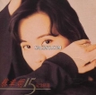 蔡幸娟 1994.0630 15周年纪念精选