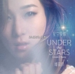 钟嘉欣 - 星空爱情 2016 [iTunes Plus M4A]