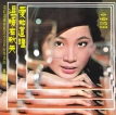 凤飞飞 1976-05-31温暖在秋天