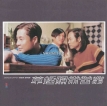 草蜢1997-11-20照常营业