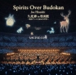 久石让 (Joe Hisaishi) – Spirits Over Budokan (2026) [iTunes Plus M4A]