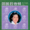 邓丽君-1981.0901 难忘的眼睛