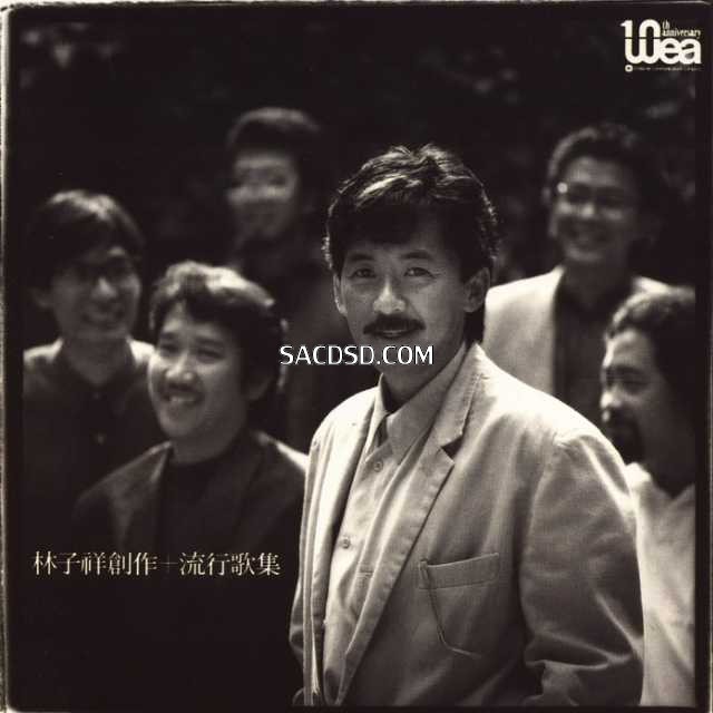 林子祥 1988-01-25 创作+流行歌集