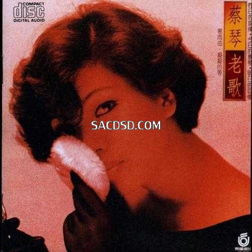 蔡琴 1985.0720 老歌精选