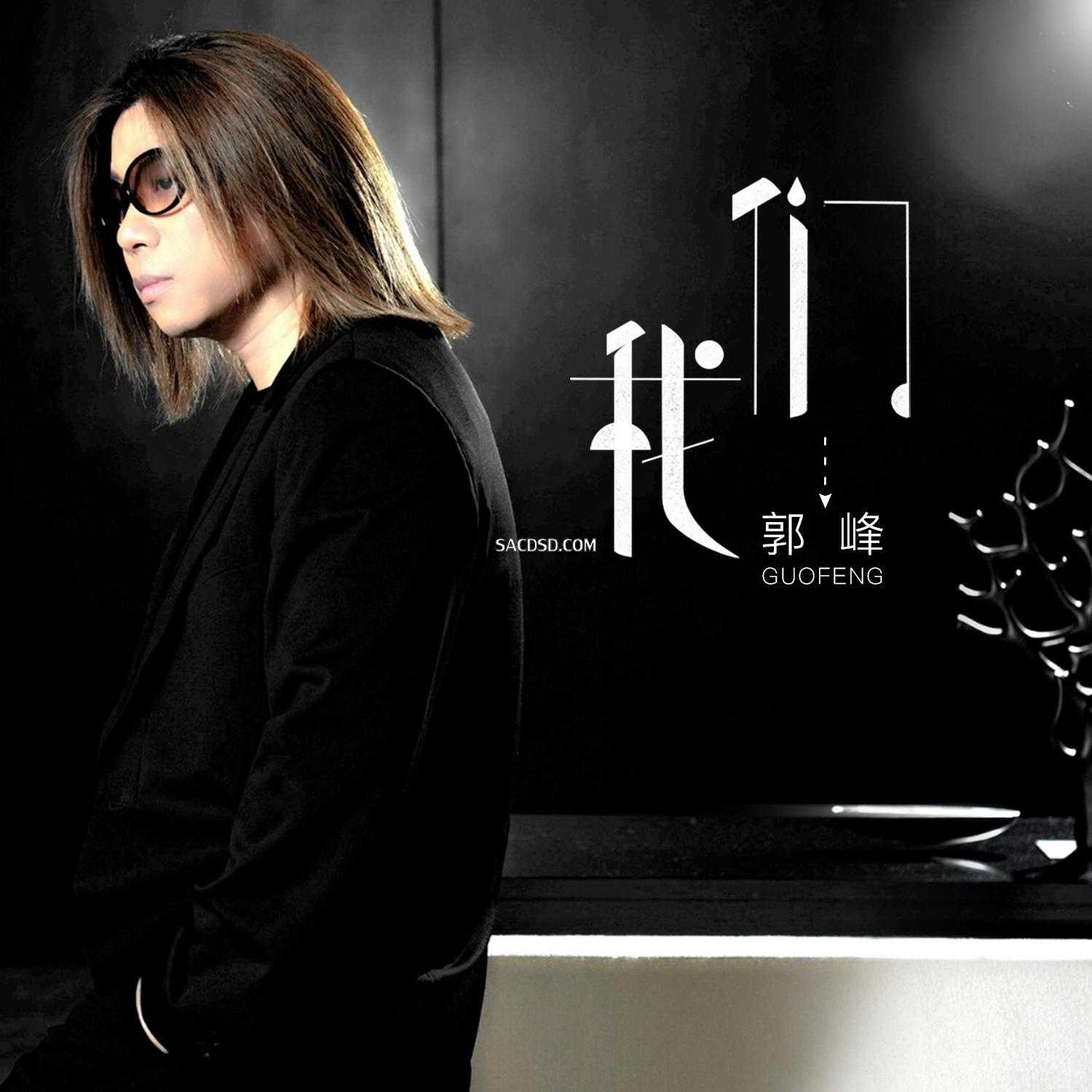 郭峰 2018-05-03 我们 单